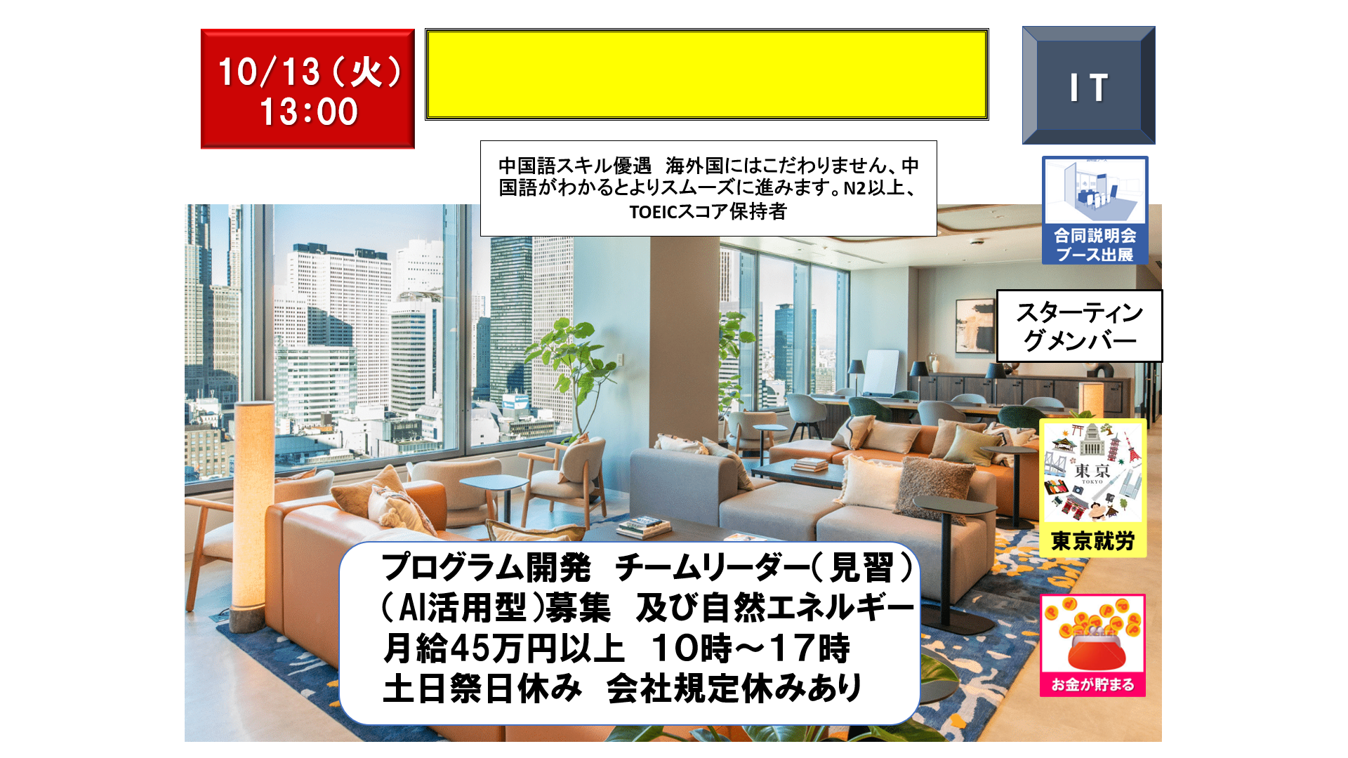 仕事、バイト、正社員
